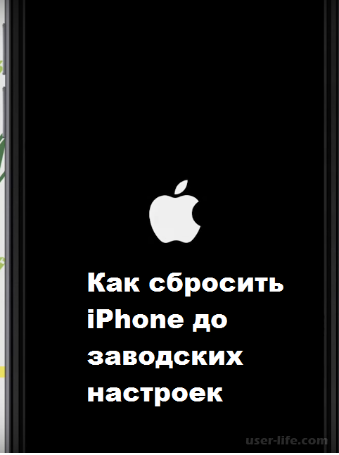 Как Сбросить Весь Iphone