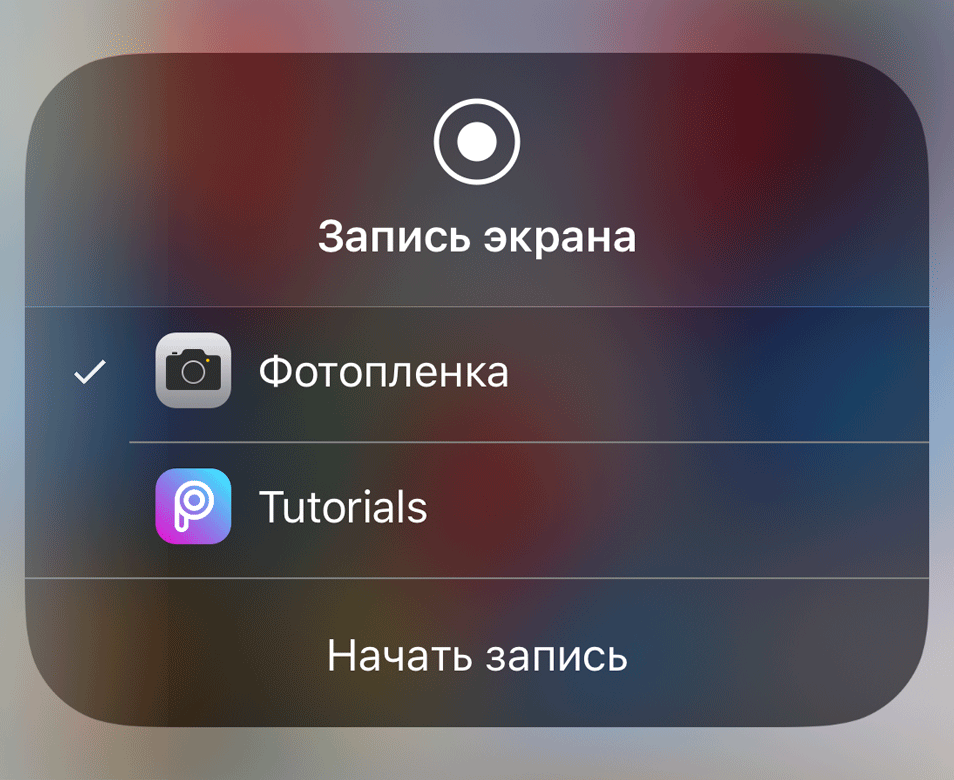 Как сделать запись экрана на iphone: 6 способов | it-here.ru