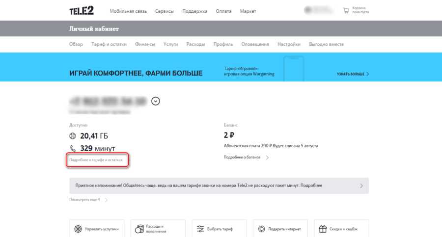 Как посмотреть, какие услуги подключены на теле2? - tele2wiki.ru