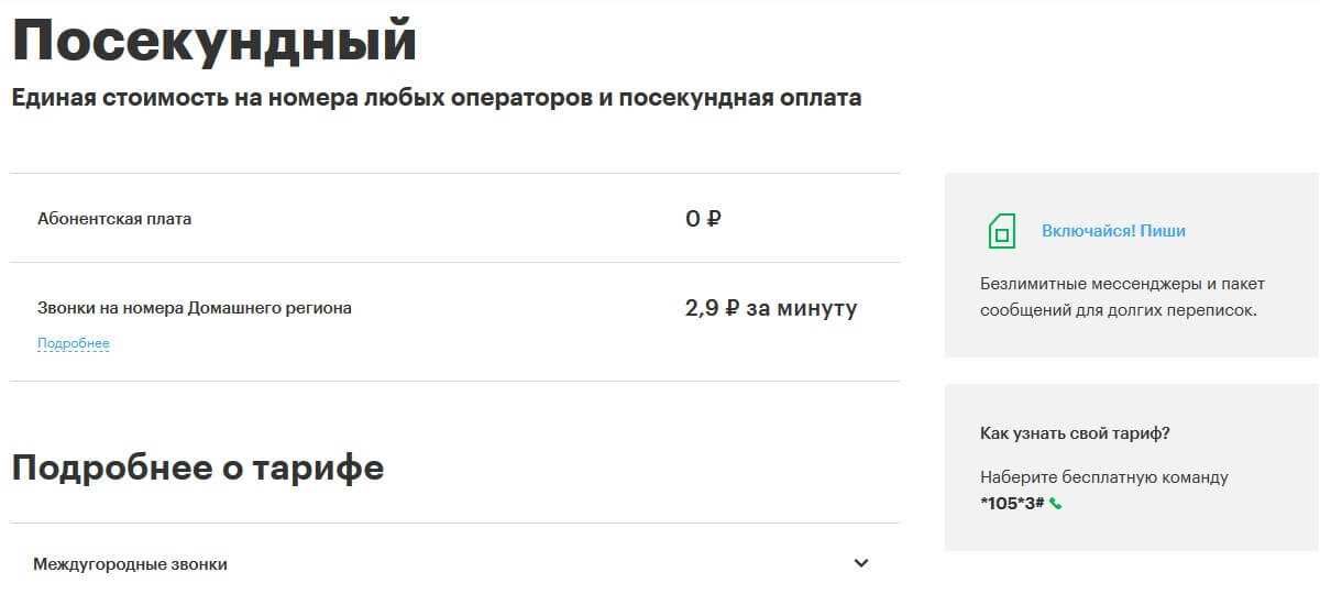 «посекундный» тариф мегафон – описание и переход | a-apple.ru