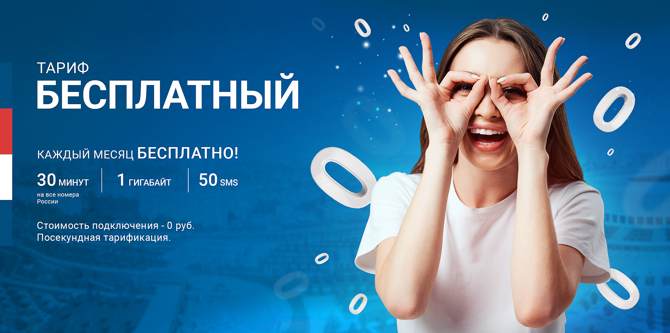 Тариф danycom «бесплатный»: подробное описание, как подключить | про операторов | все о сотовой связи в россии