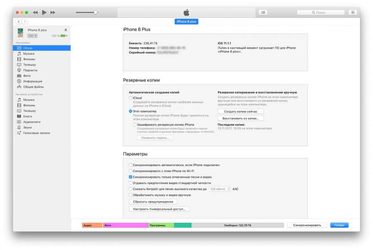 Резервная копия iphone на компьютере