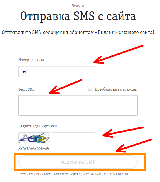 узбекистан билайн отправить смс с компьютера через интернет на телефон бесплатно | sms-mms-free.ru