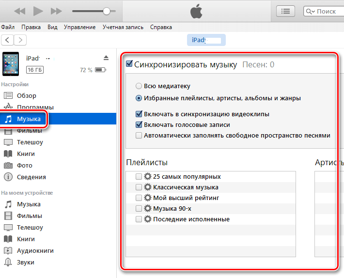 Как синхронизировать фото с айфона на компьютер через itunes