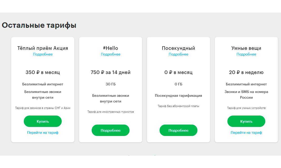 Тариф «без переплат. минимум» мегафон: описание, как перейти, отзывы — kakpozvonit.ru