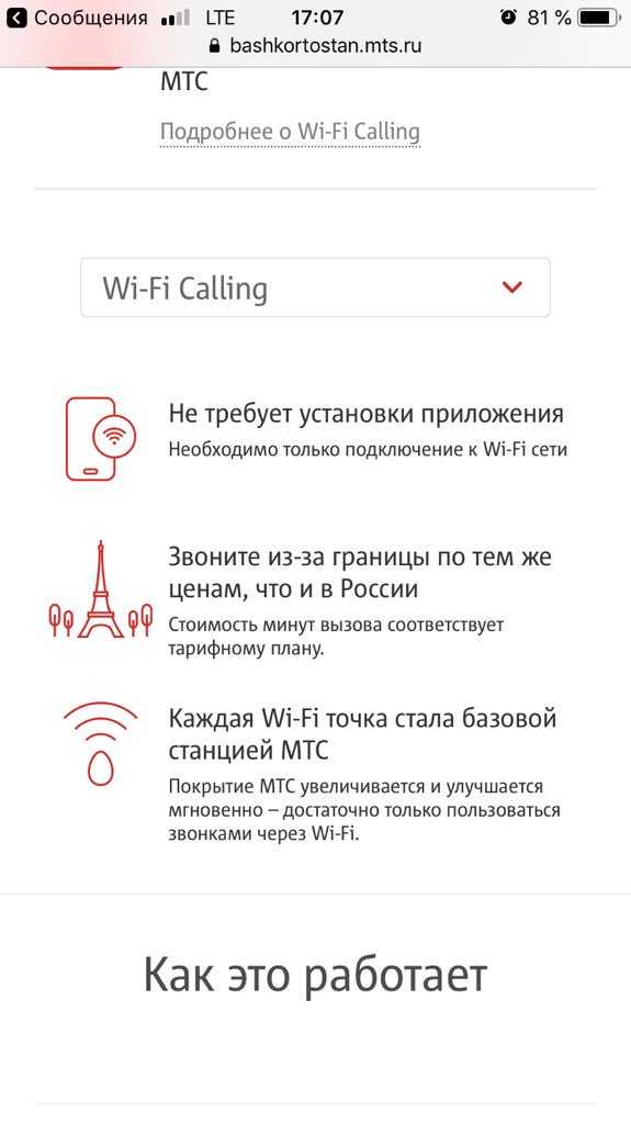 Мегафон wifi calling: как подключить звонки по вай фай