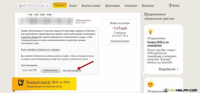 Активировать телефон билайн