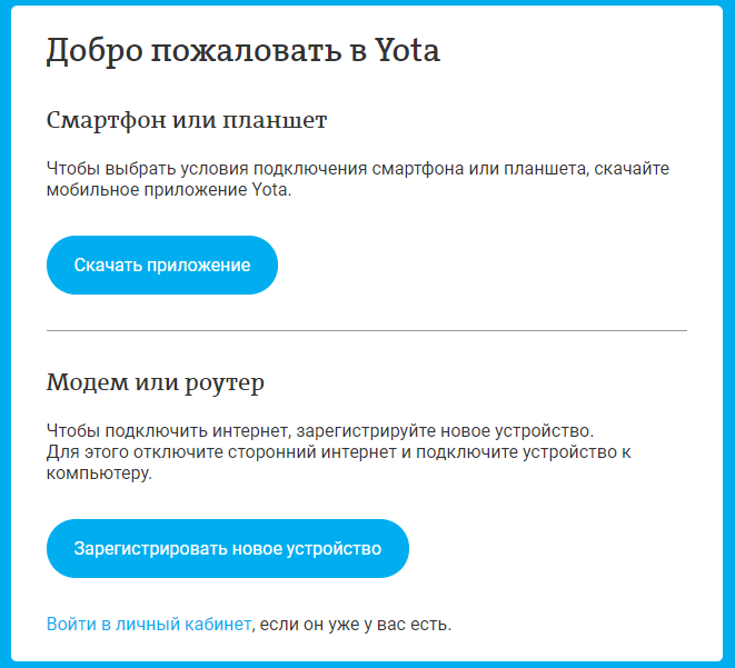 Тарифы yota на мобильную связь - подробный обзор