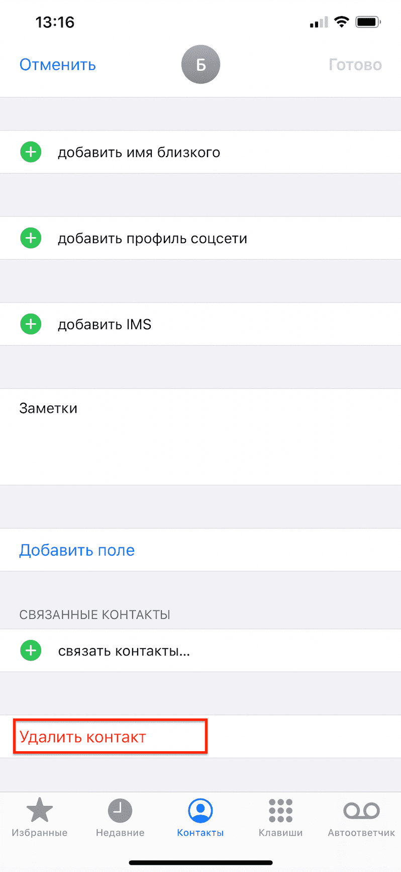 Как удалить контакт из телеграмма которого нет на андроид навсегда телефон фото 103