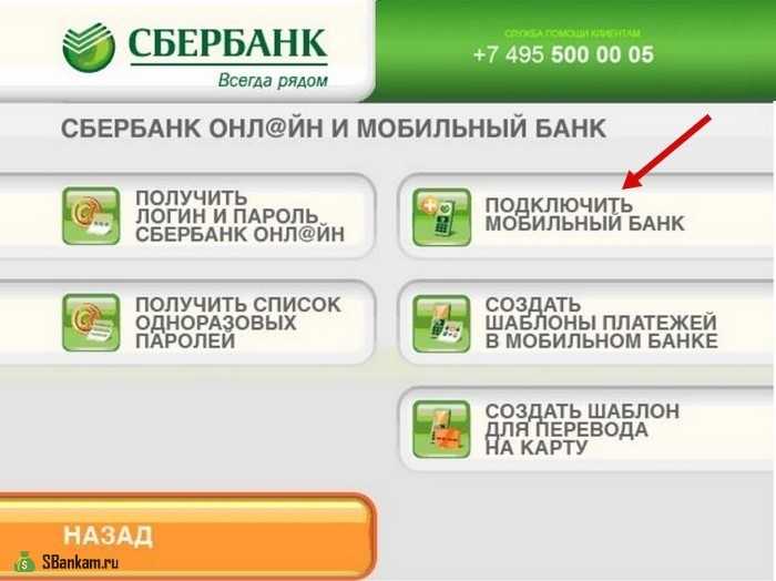 Сбербанк онлайн без мобильного банка: подключение, регистрация