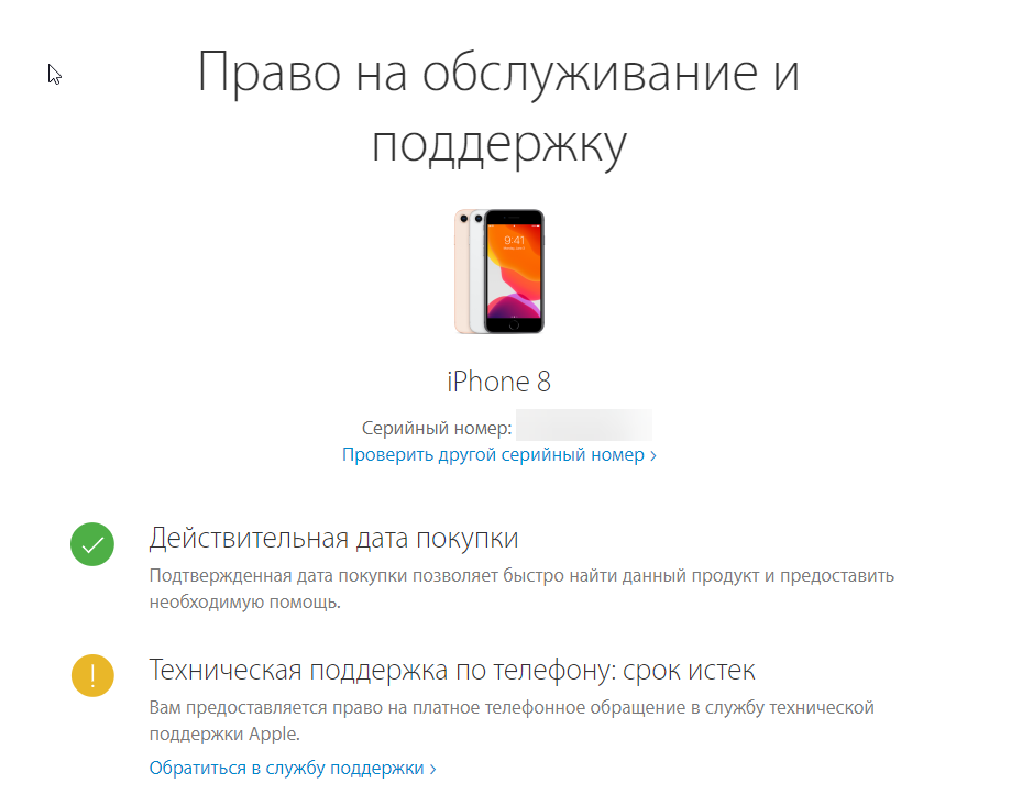 Проверка iphone на подлинность по серийному номеру и imei. как проверить б/у айфон при покупке