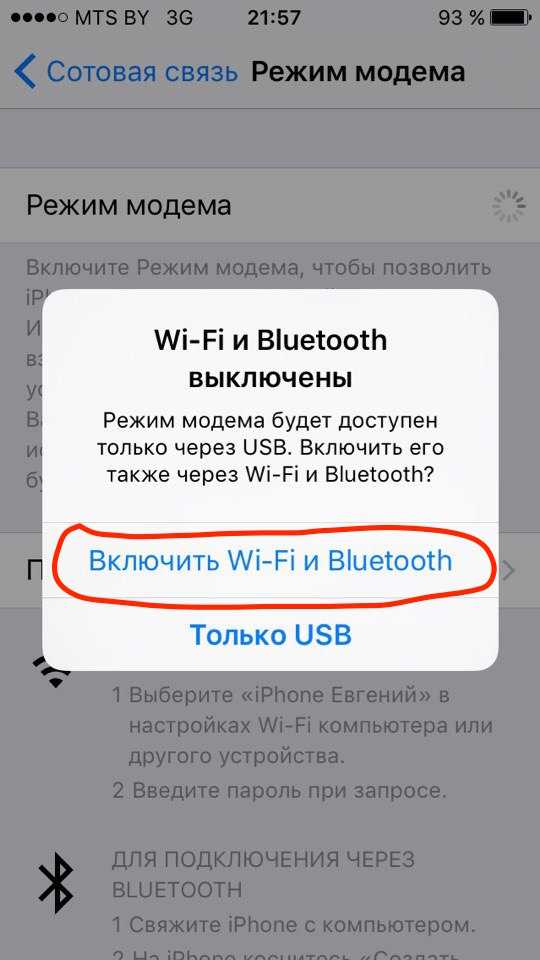 Как поделиться интернетом с айфона на андроид