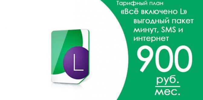 Тариф мегафон «все включено s» от 250 рублей - описание и как подключить