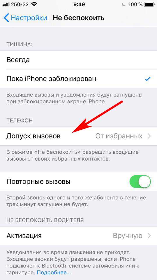 Почему срабатывает звонок. Автоответ на звонок iphone. Ограничение вызова на айфоне. Автоматический ответ на звонок iphone. Голосовые сообщения отключены.