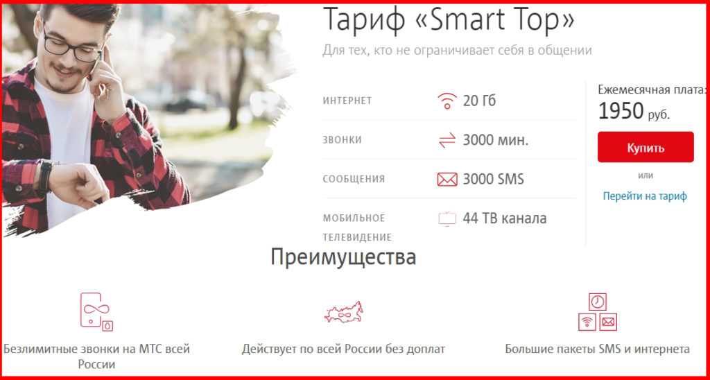 Тариф «наш smart» от мтс: описание, как подключить, отключить тарифкин.ру