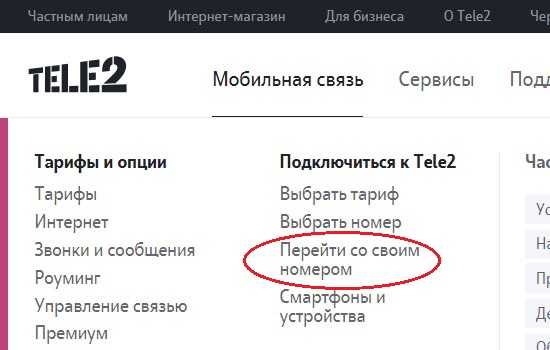 Как перейти на теле2 с мтс с сохранением номера