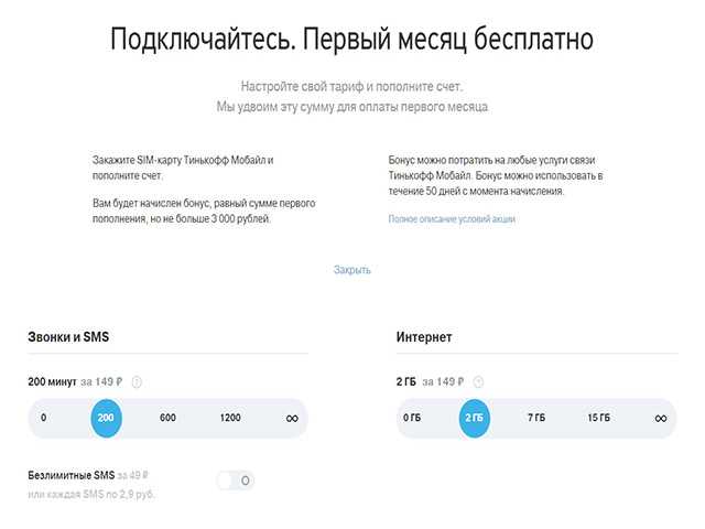 Тинькофф мобайл в иркутске: тарифы, покрытие, личный кабинет