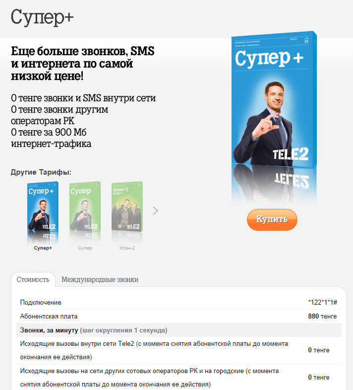 Тариф «персональный мг» от теле2 за 250 рублей - описание и подключение