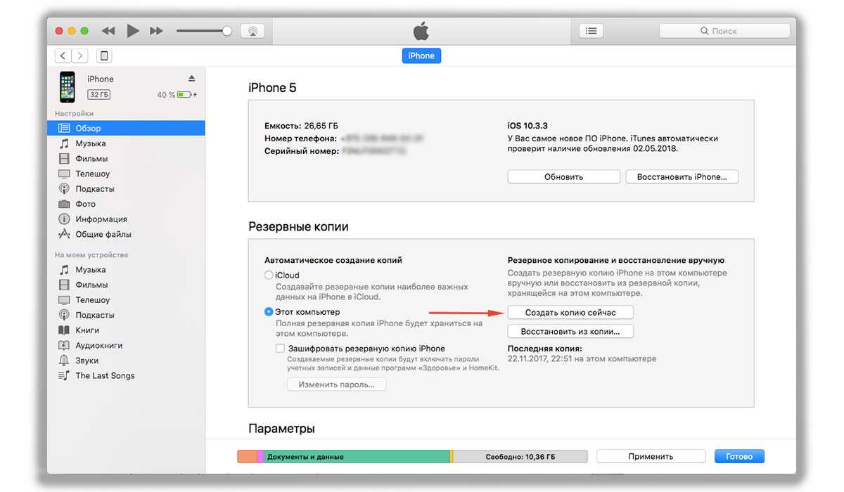 Резервная копия данных iphone