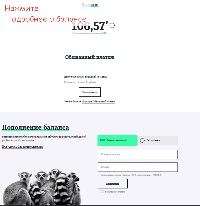 Как узнать баланс теле 2