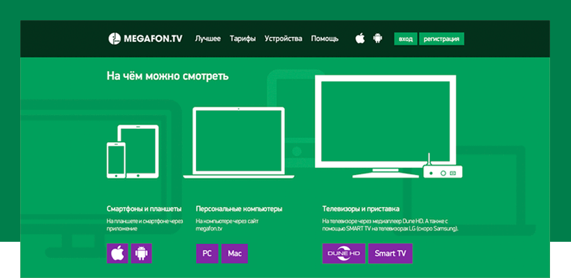 Мегафон тв – бесплатно без трафика