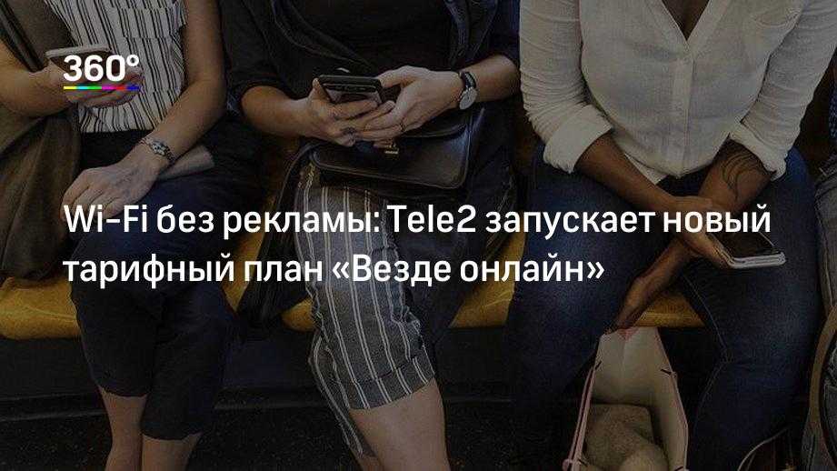Как подключить wi-fi в метро москвы и спб: основы и секреты