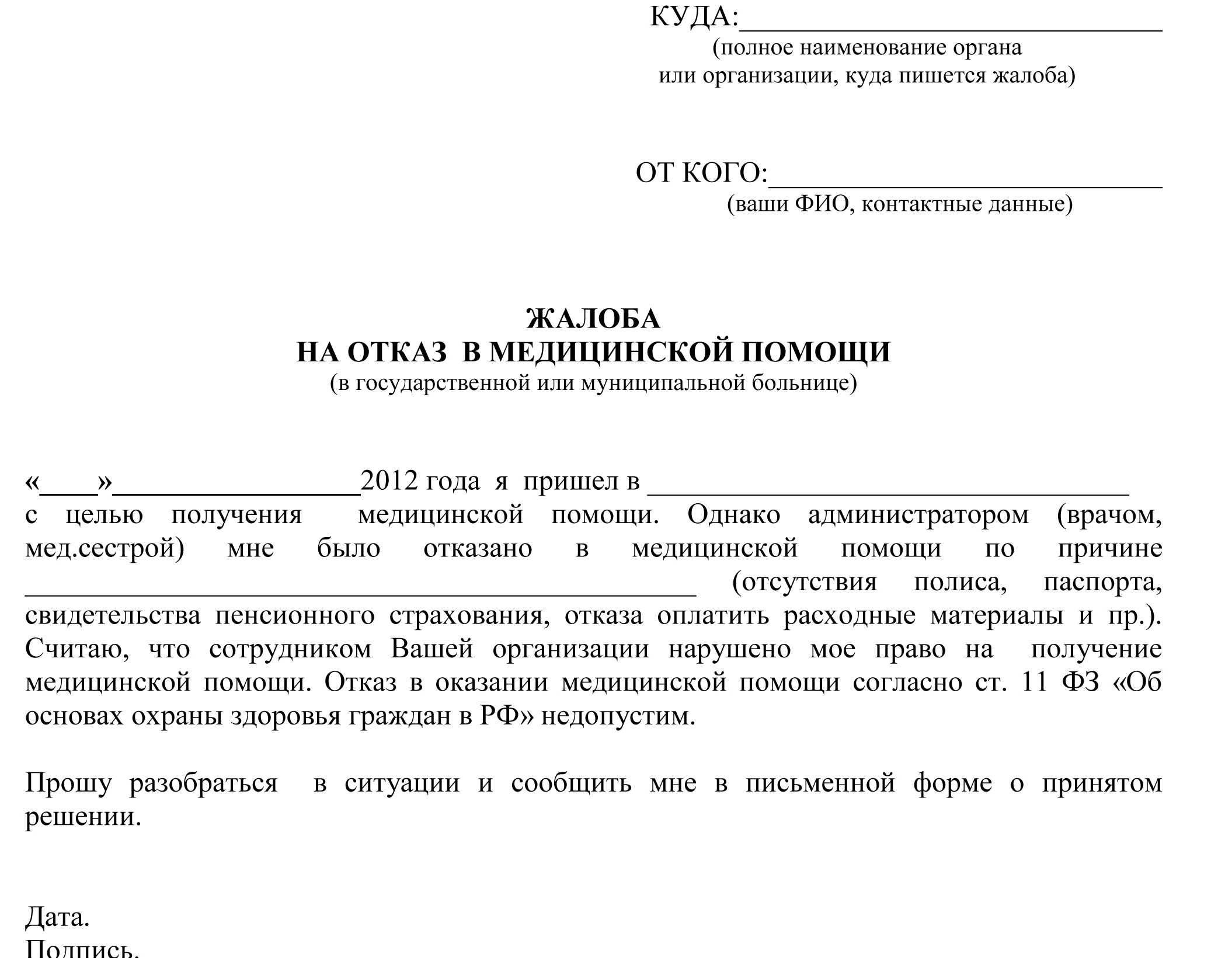 Жалоба на мегафон: куда написать и как составить претензию?