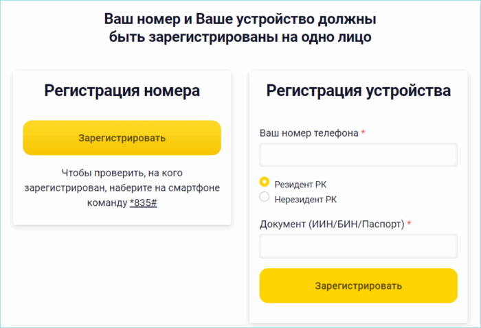 Регистрация устройства. Регистрация номера Билайн. Регистрация сим карты Билайн. Регистрация номера Билайн на телефон. Регистрация телефона Билайн.