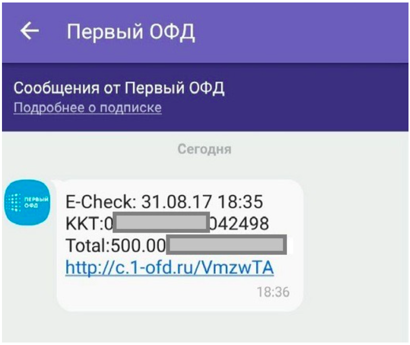 Maggams ru пришло сообщение. 1 ОФД. Чек ОФД. Первый ОФД прислал чек что это. Сообщение первый ОФД.