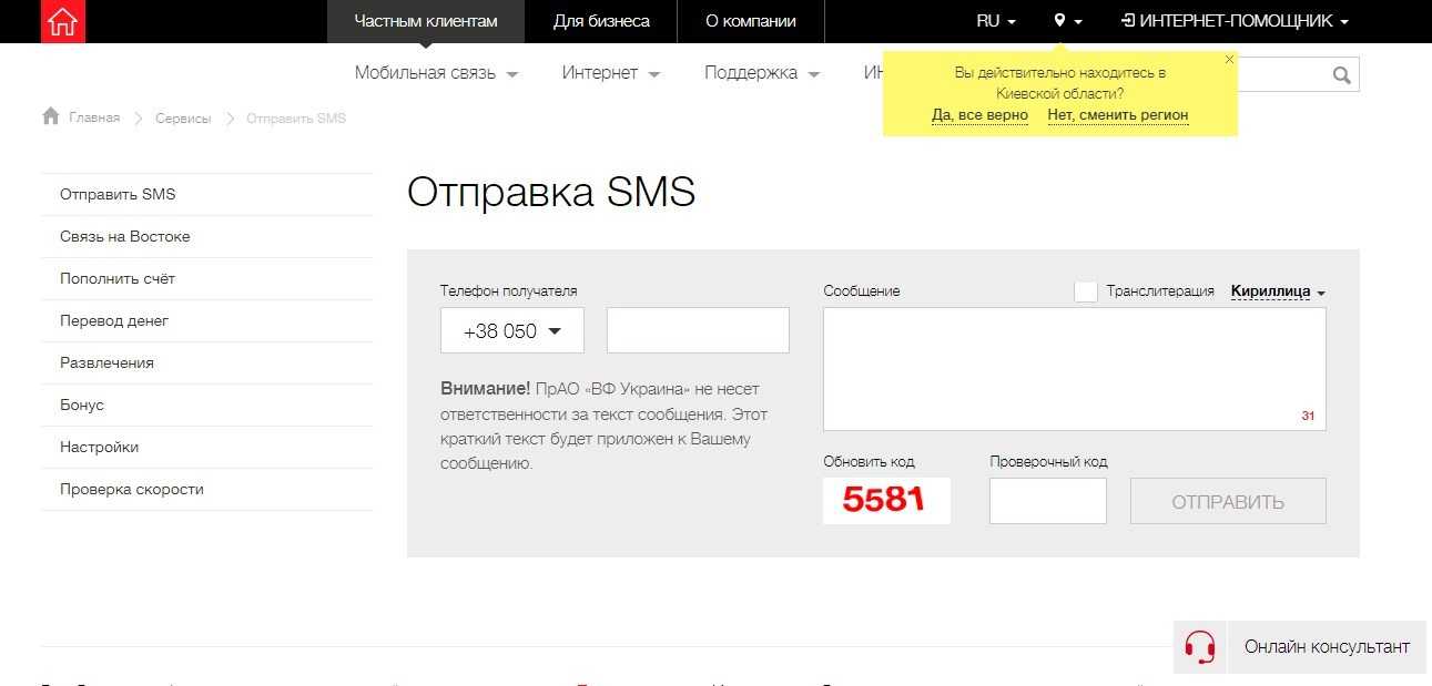 Услуга мтс бесплатные смс. Отправить бесплатное смс на Водафон. Как отправить смс в Украин. Анонимные смс через интернет.