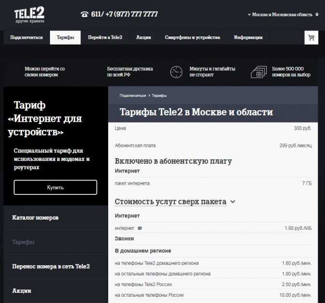 Безлимитный интернет теле2 в 2019: тарифы, как подключить тарифкин.ру
безлимитный интернет теле2 в 2019: тарифы, как подключить