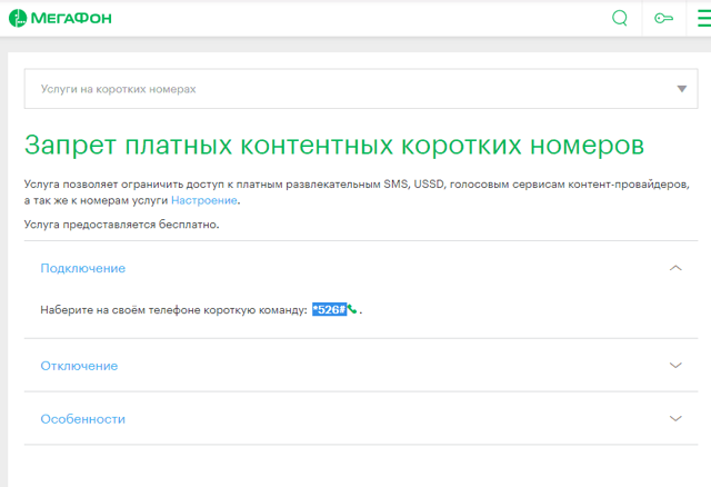 Как включить «запрет на подписки» мегафон - отключить подписки тарифкин.ру
как включить «запрет на подписки» мегафон - отключить подписки