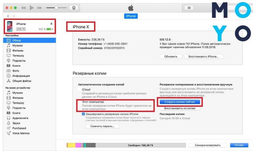 Где копия. Резервная копия iphone 4 через айтюнс. Как в айтюнс создать резервную копию на компьютере. Резервная копия iphone на компьютере. Как сделать резервную копию айфона на компьютер.