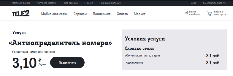 Услуга теле2 «черный список» - tele2wiki.ru