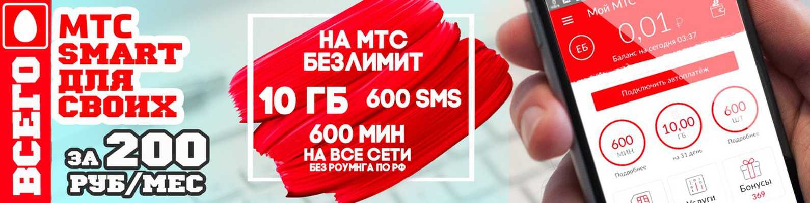 Мтс 200 рублей