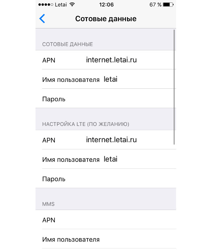 Apn — святая святых пользователей мобильного интернета