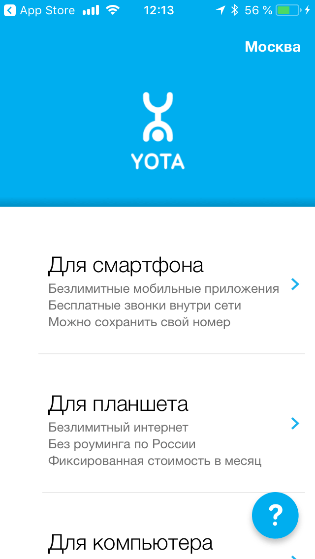 Бесплатная связь йота. Приложение ета. Йота интернет приложение. Загрузить приложение Yota. Йота телефон.