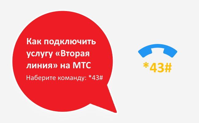 Как установить вторую линию на мотиве. как включить вторую линию на телефоне