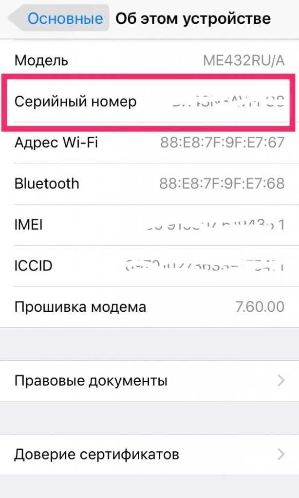 Как узнать серийный номер телефона - где посмотреть тарифкин.ру как узнать серийный номер телефона - где посмотреть