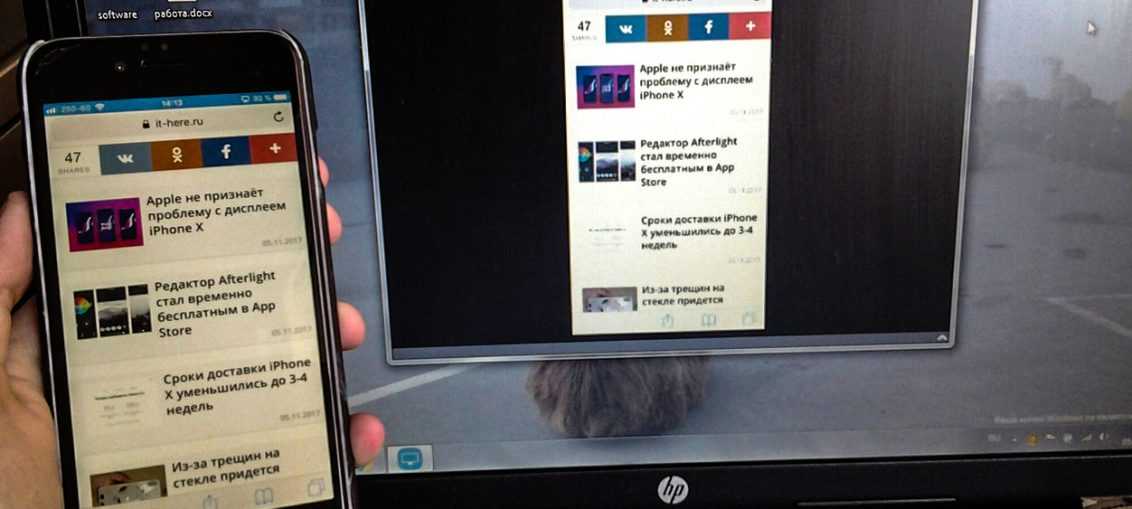 Как выводить экран телефона на телевизор самсунг. Дублироване эрана на айофне. Повтор экрана с айфона на ноутбук. Как вывести экран айфона на монитор. Как сделать дублирование экрана на телевизор с айфона.