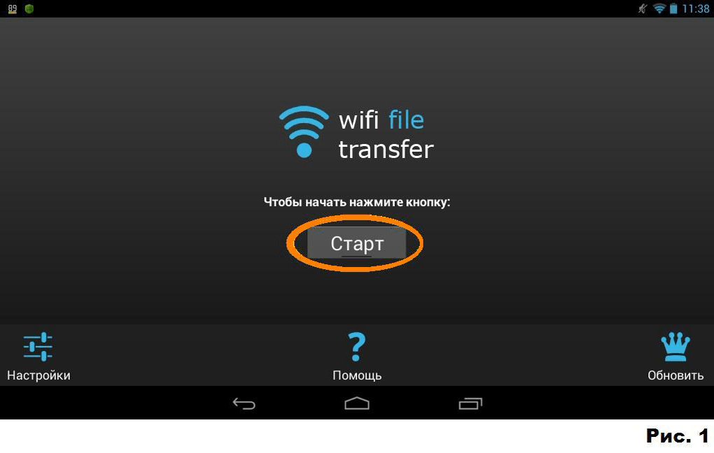 Как передавать по wifi с андроида. Передача файлов по WIFI. Управление ПК С телефона андроид по WIFI. Передача файлов с телефона на компьютер по WIFI. Передача файлов с андроид на ПК по WIFI.