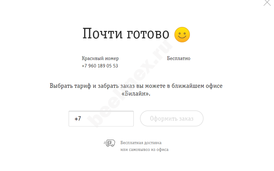 Ноль сомнений билайн описание. Тариф ноль сомнений Билайн. Ноль сомнений Билайн описание тарифа. Тариф 0 сомнений Билайн подробное описание. Тариф ноль сомнений Билайн как подключить.