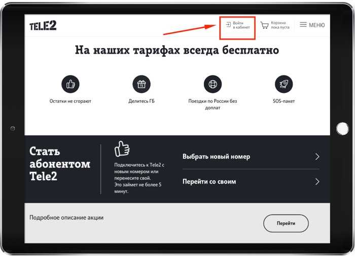 Личный кабинет теле2 | как выполнить вход | регистрация lk.tele2.ru