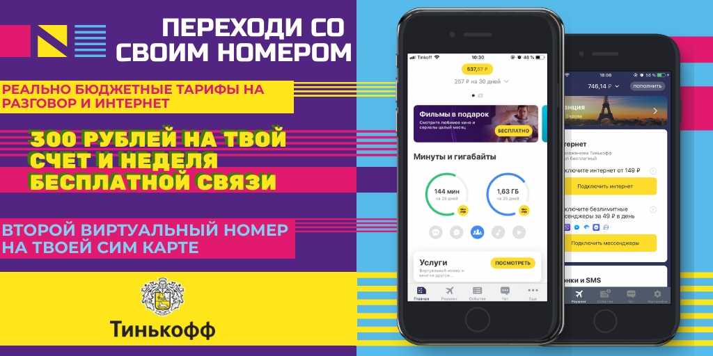 Акция «1000 рублей за переход в «тинькофф мобайл»: подробный обзор
