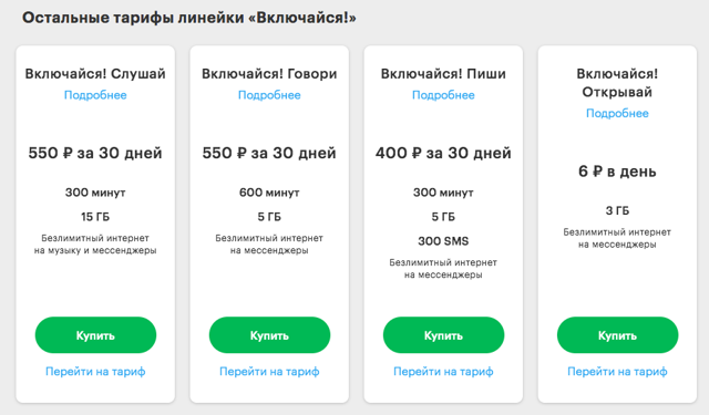 Интернет-тарифы мегафона 2020: как подключить безлимитный интернет — kakpozvonit.ru