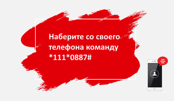 6 способов узнать свой номер телефона на мтс