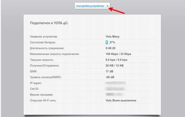 Инструкция по настройке wi-fi и пароля для модема yota | yotagid.ru