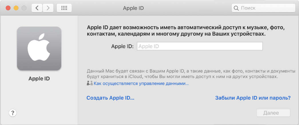 Как сменить почту привязанную к apple id?