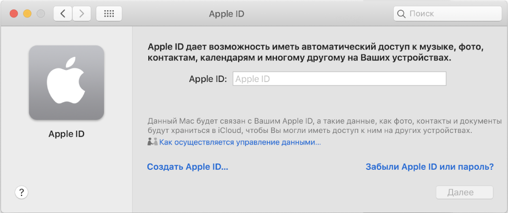 Привязка apple id