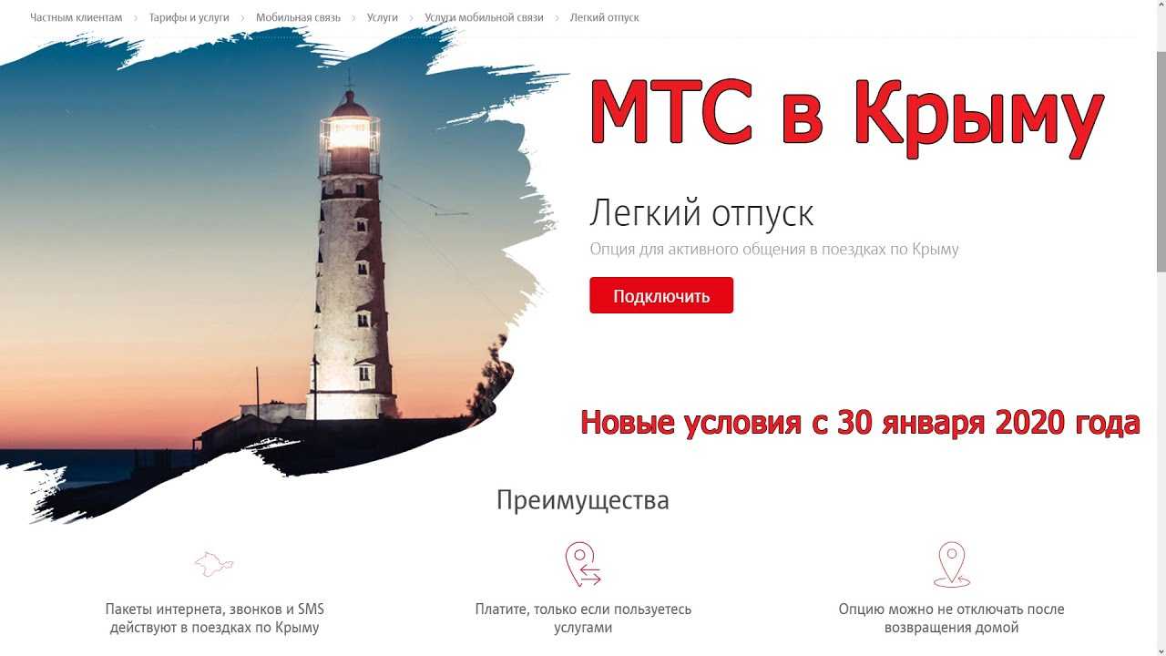 Мтс «безлимитище» в крыму: действует ли тариф в 2020 году и как подключить | как настроить интернет «безлимитище» в крыму